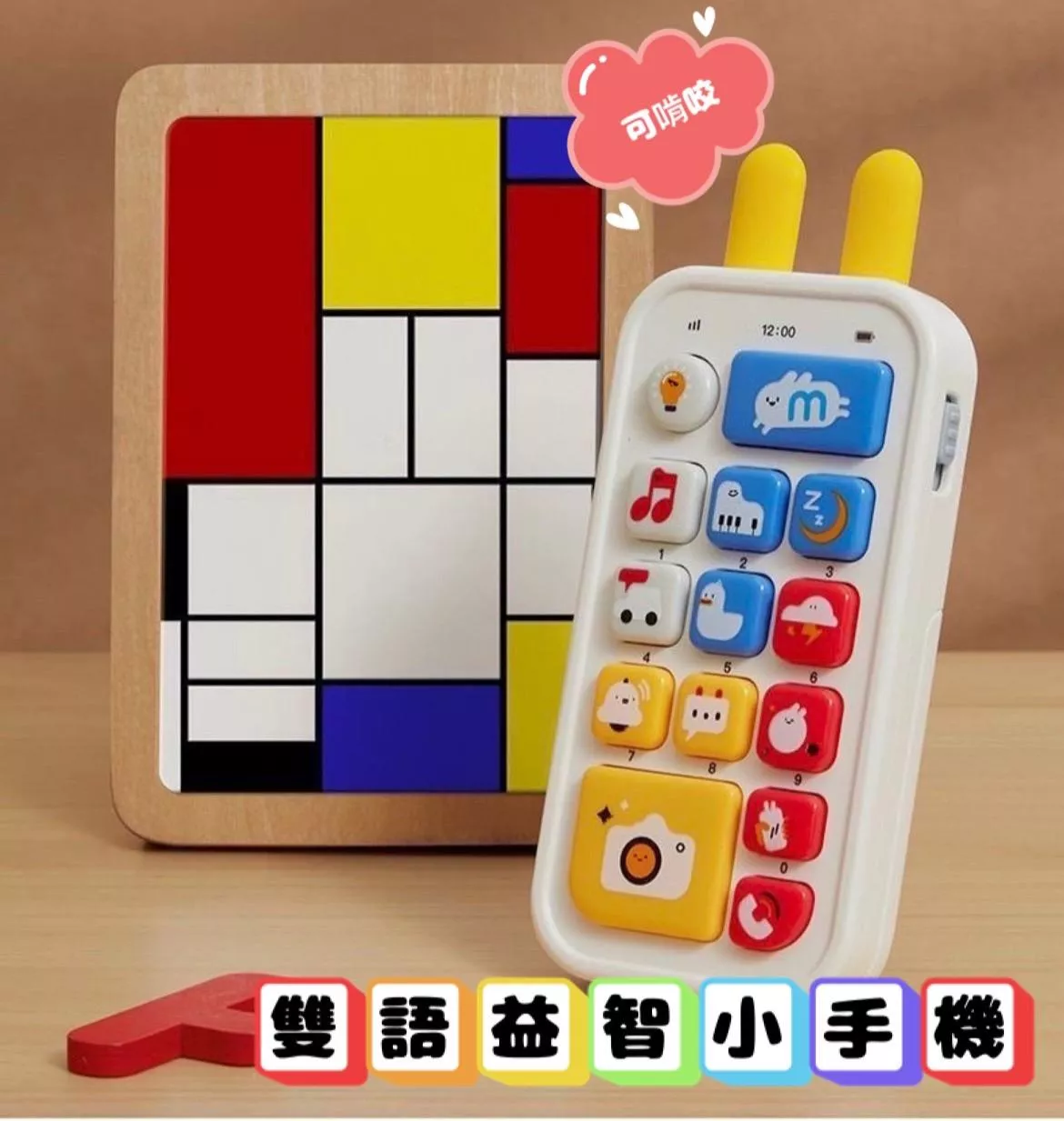啟蒙早教✨雙語益智兒童手機