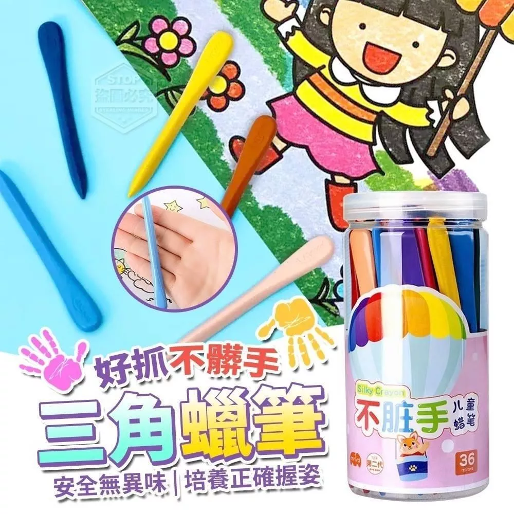可水洗兒童不髒手三角桿無毒蠟筆(36色/桶)