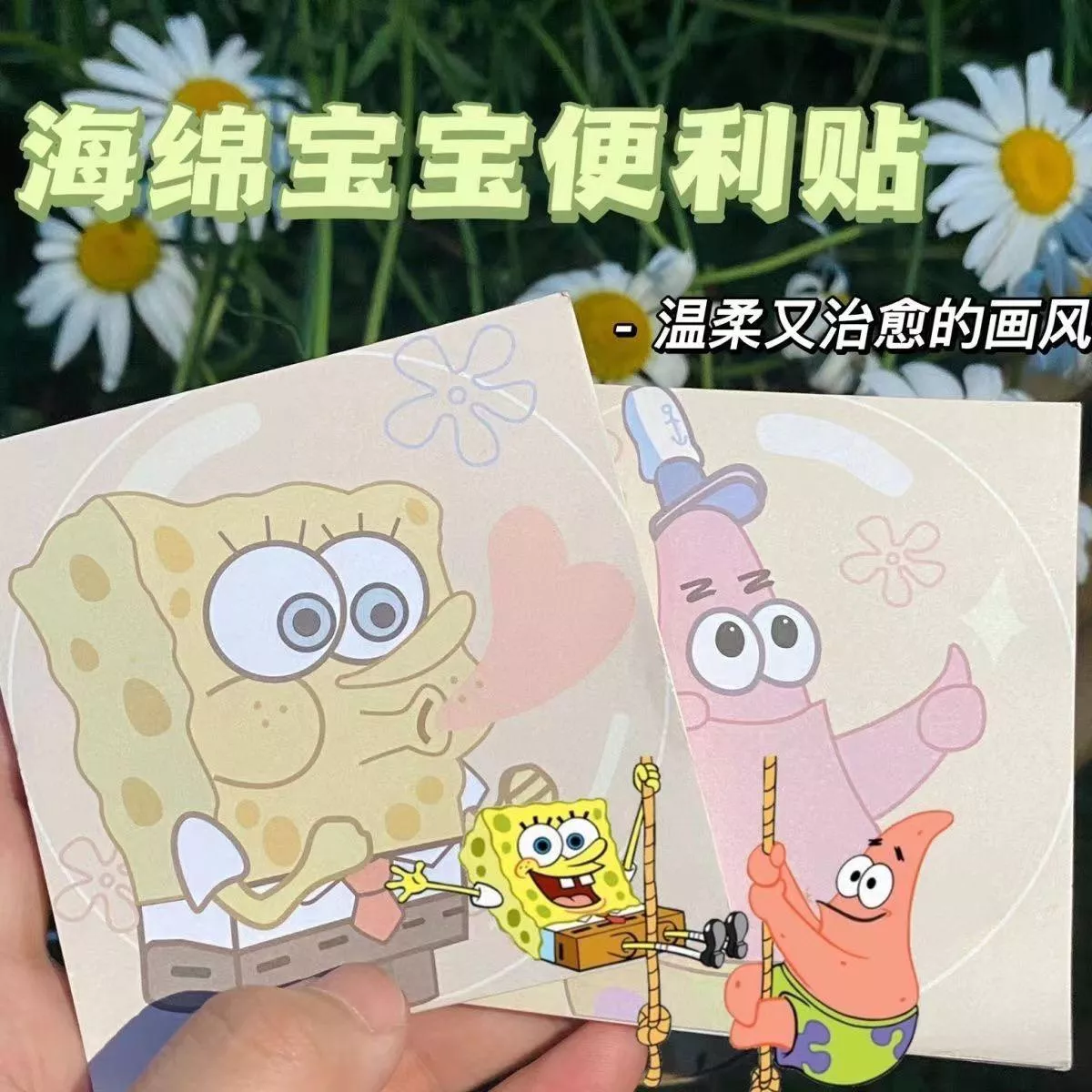 小紅書推薦💓卡通海綿高顏值少女心可撕黏便利貼