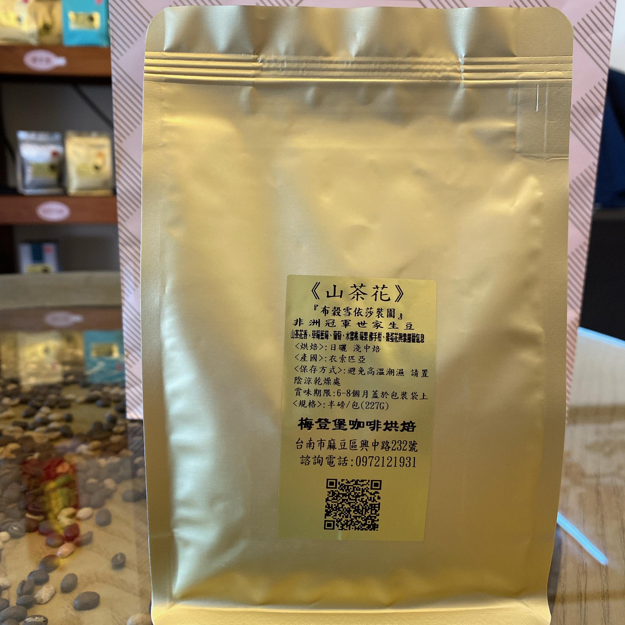 莊園豆。淺中焙