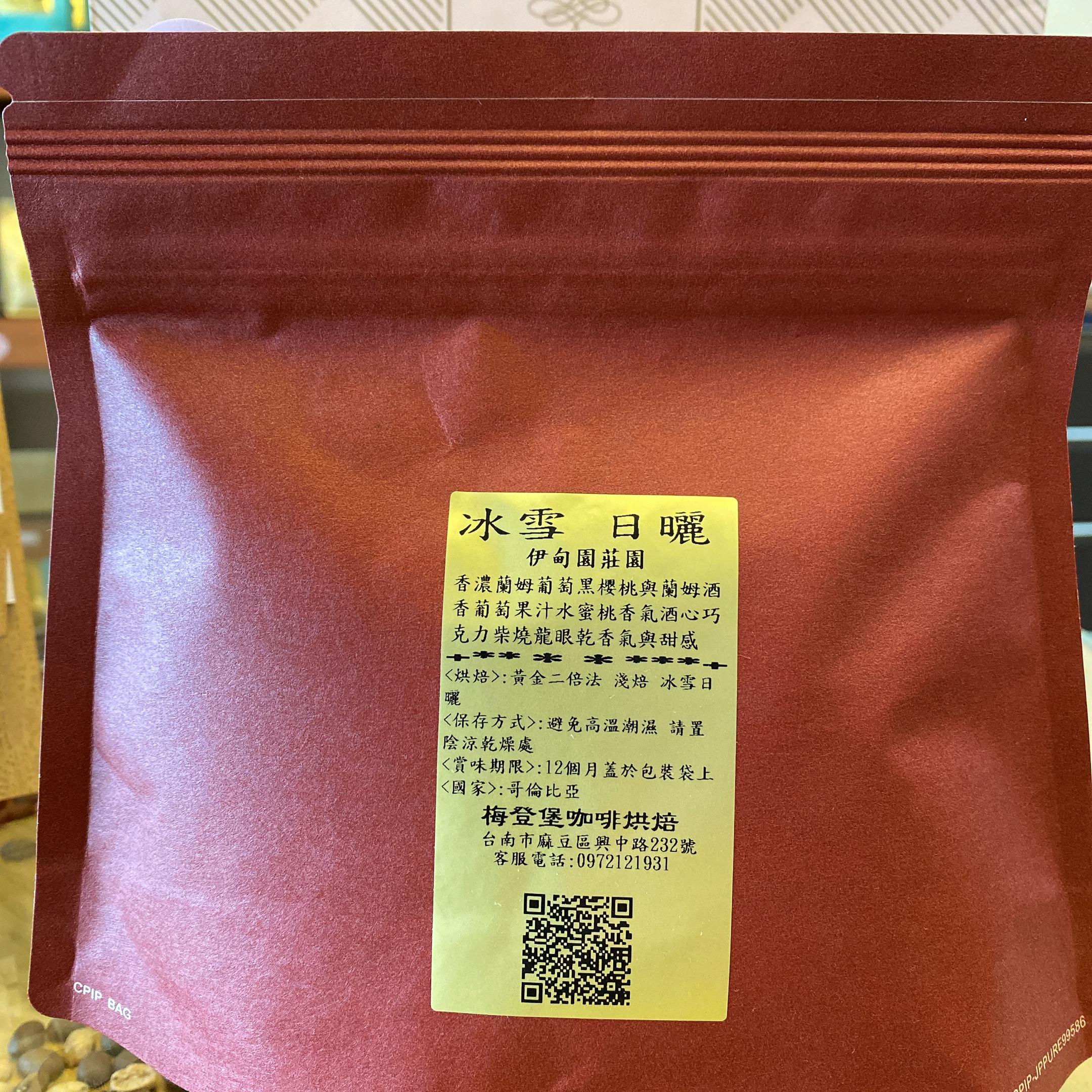 生豆要處理好；這支是「冰霜雪地之精華」