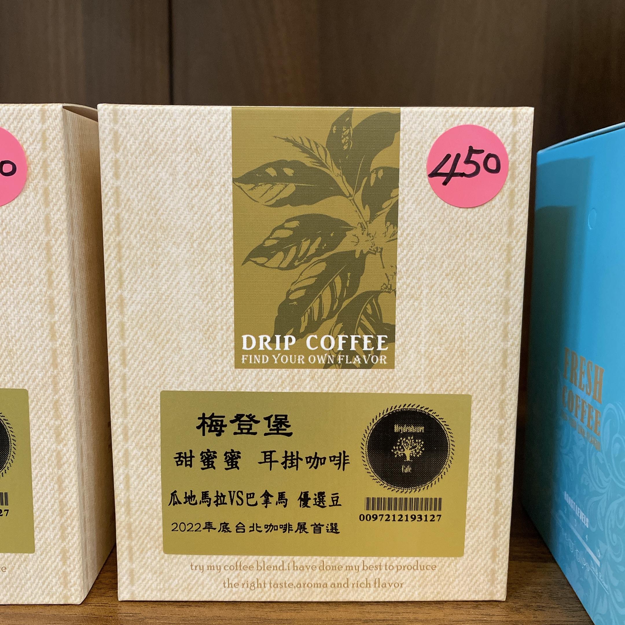 梅登堡耳掛咖啡