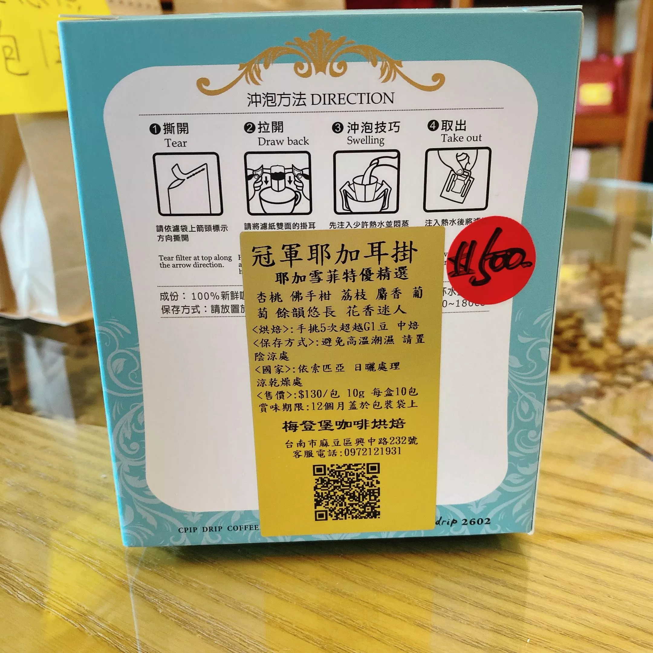 冠軍耶加G1耳掛咖啡