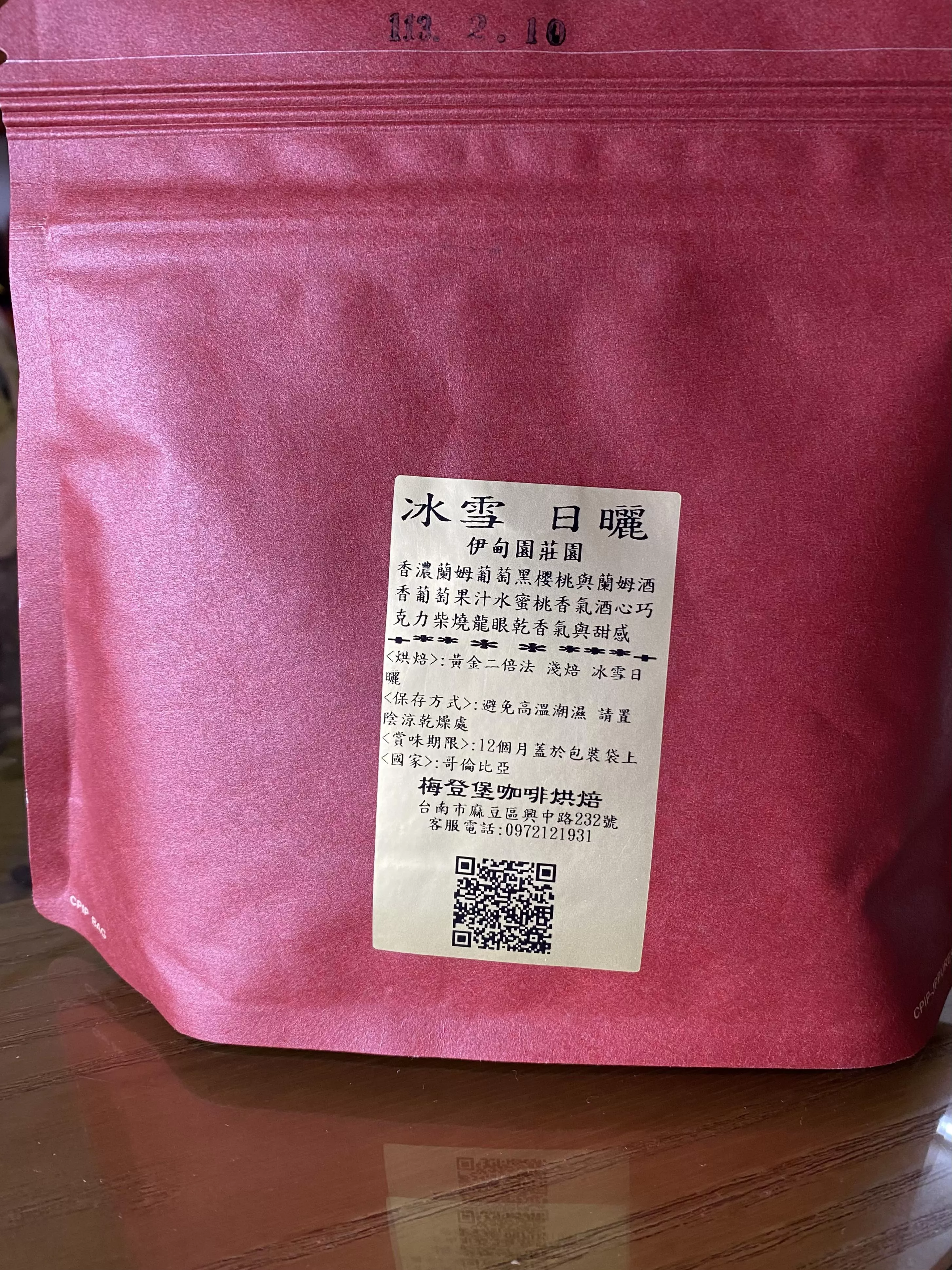 珍貴處理法咖啡豆（冰雪日曬）