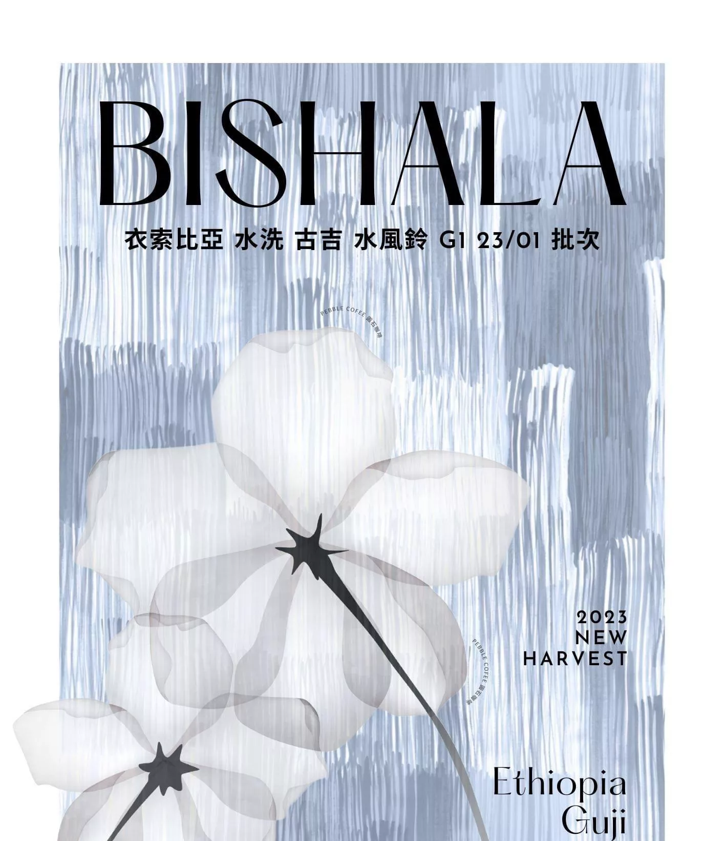 水風鈴～山頂的風咖啡