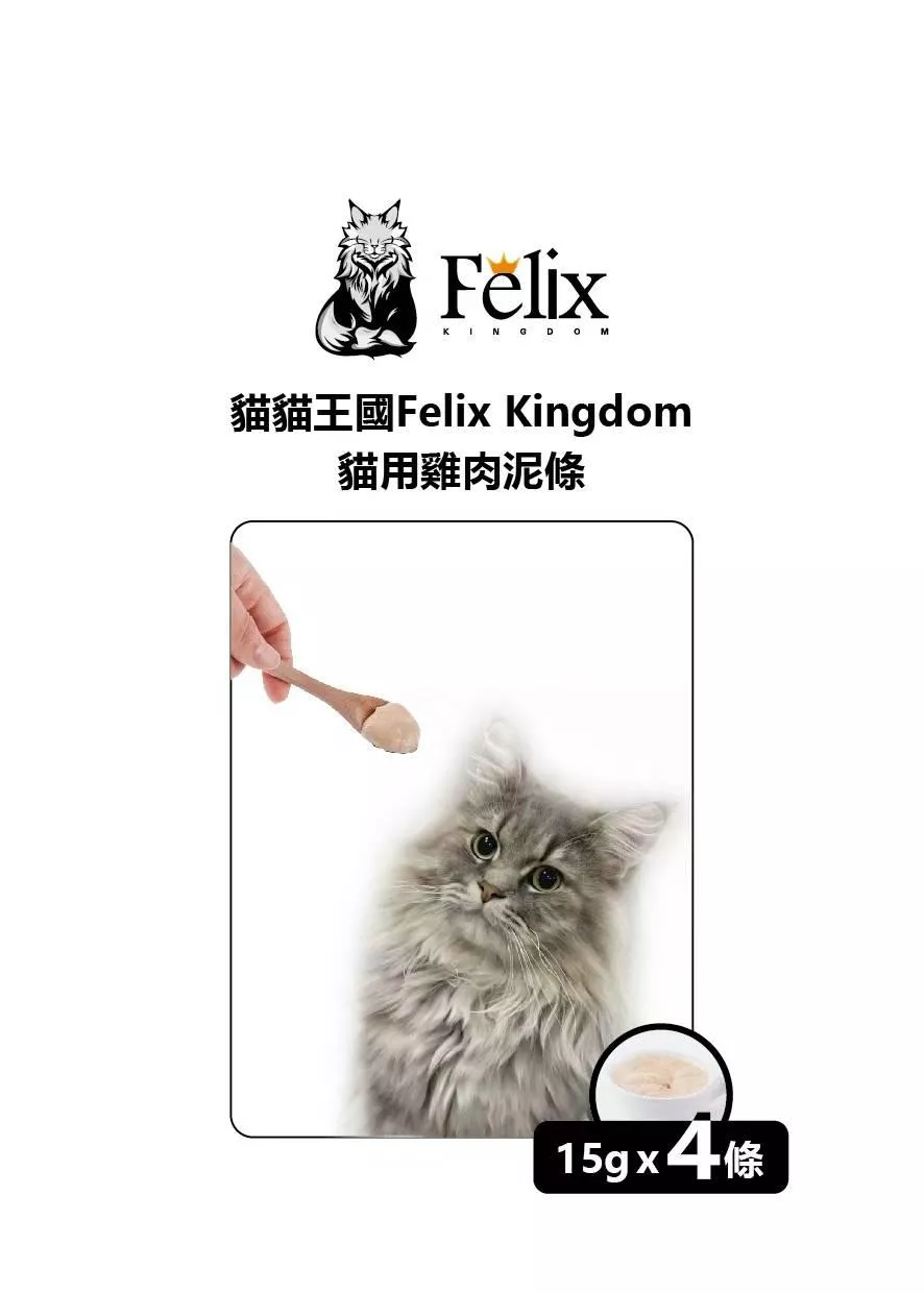 貓用雞肉泥條