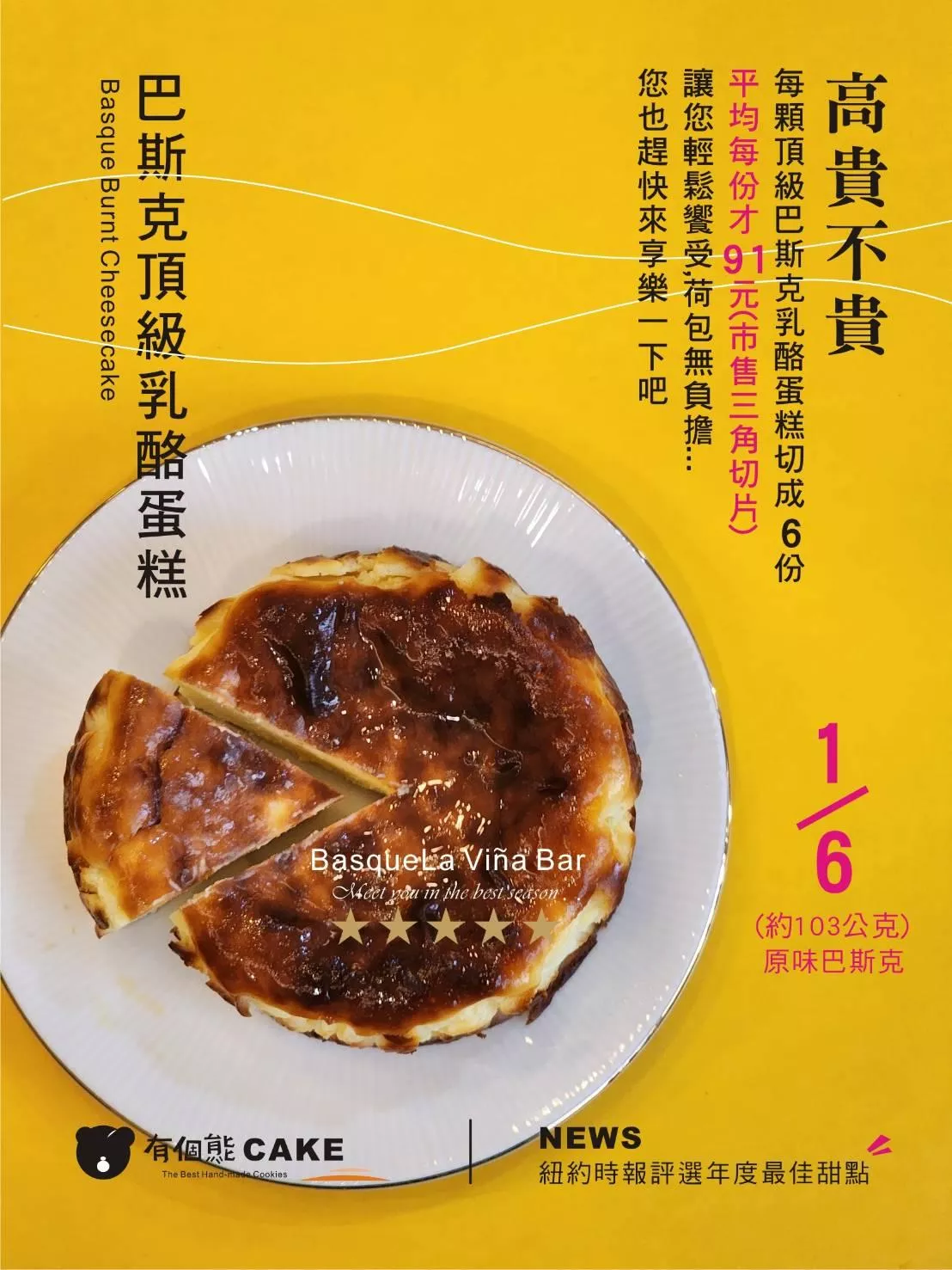 巴斯克乳酪蛋糕6吋