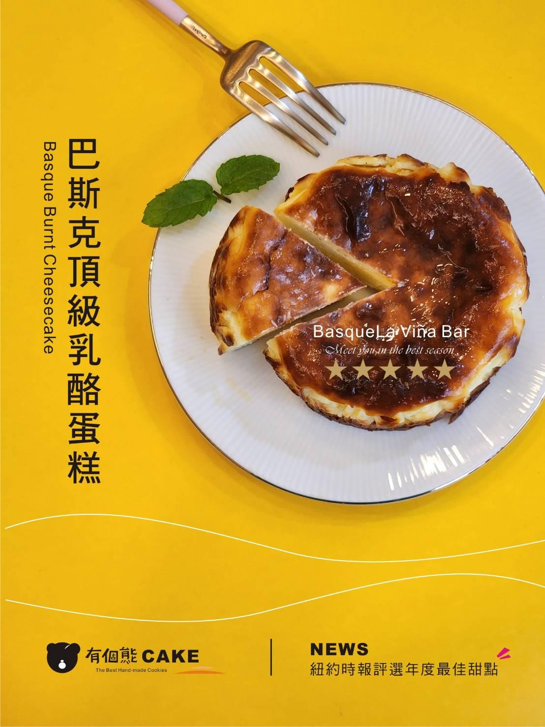 巴斯克頂級乳酪蛋糕6吋(可客製生日的巴斯克頂級乳酪蛋糕,詳情請看商品介紹)