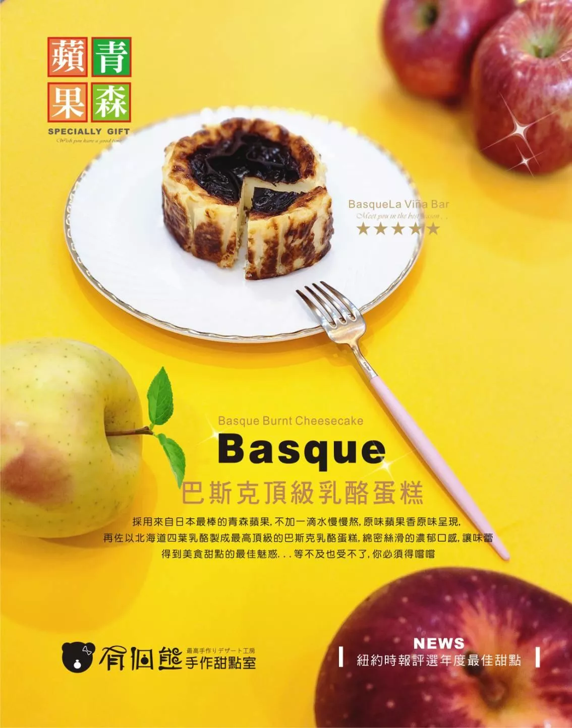 青森蘋果巴斯克乳酪蛋糕