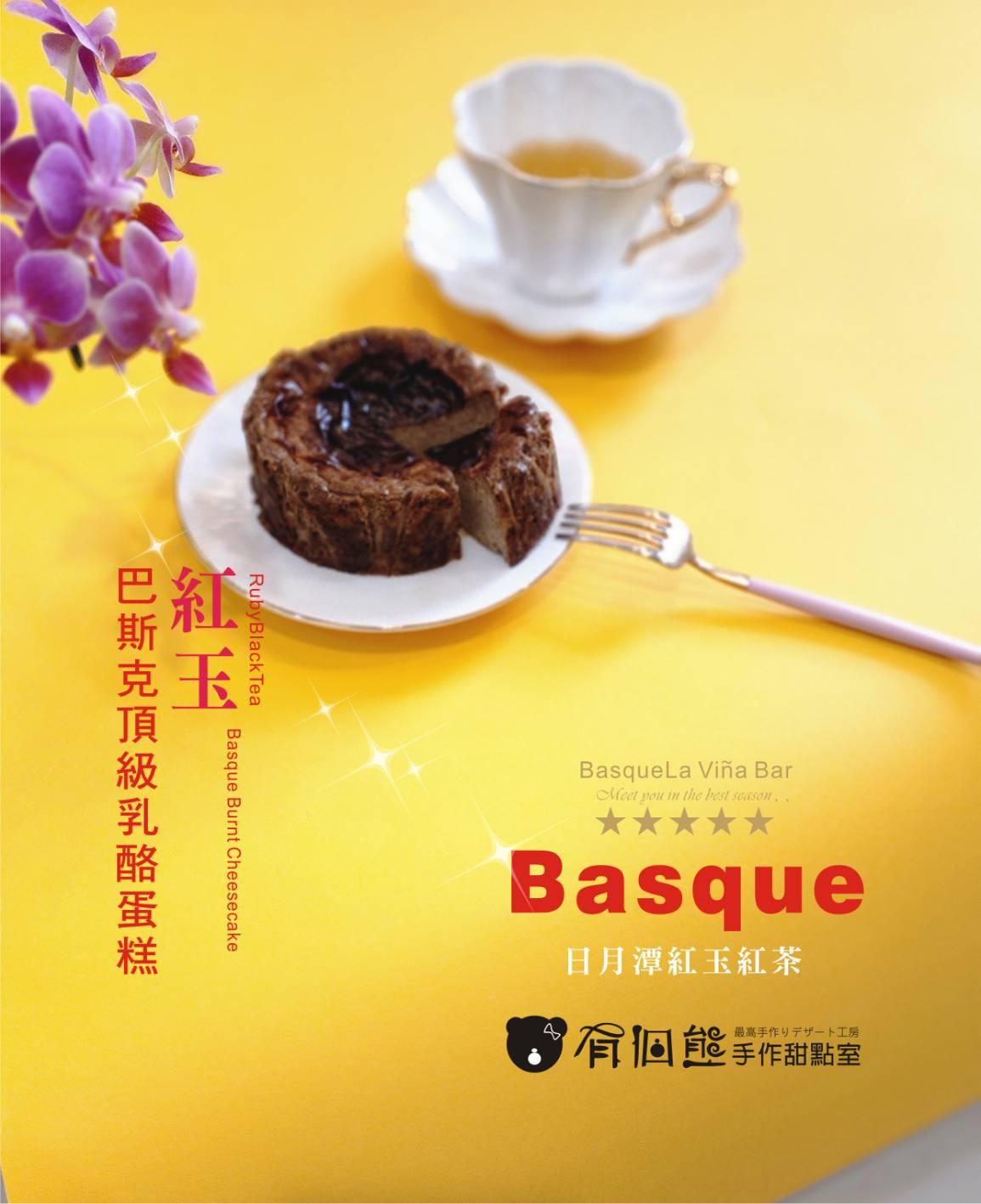 紅玉紅茶巴斯克頂級乳酪蛋糕