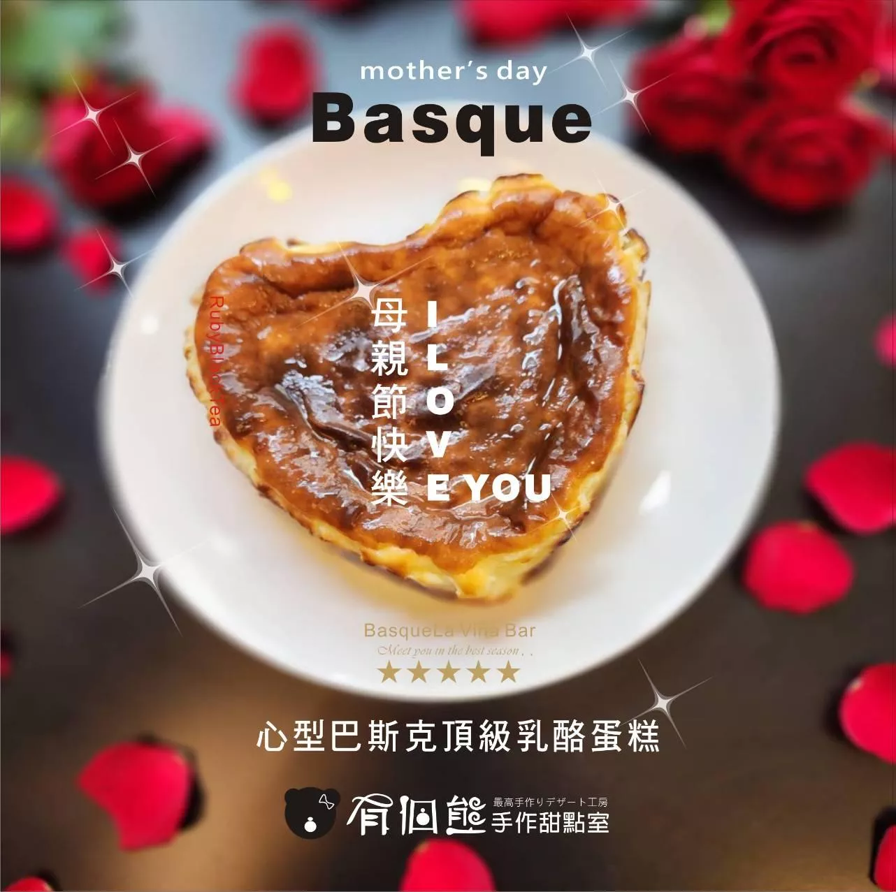 心型巴斯克乳酪蛋糕