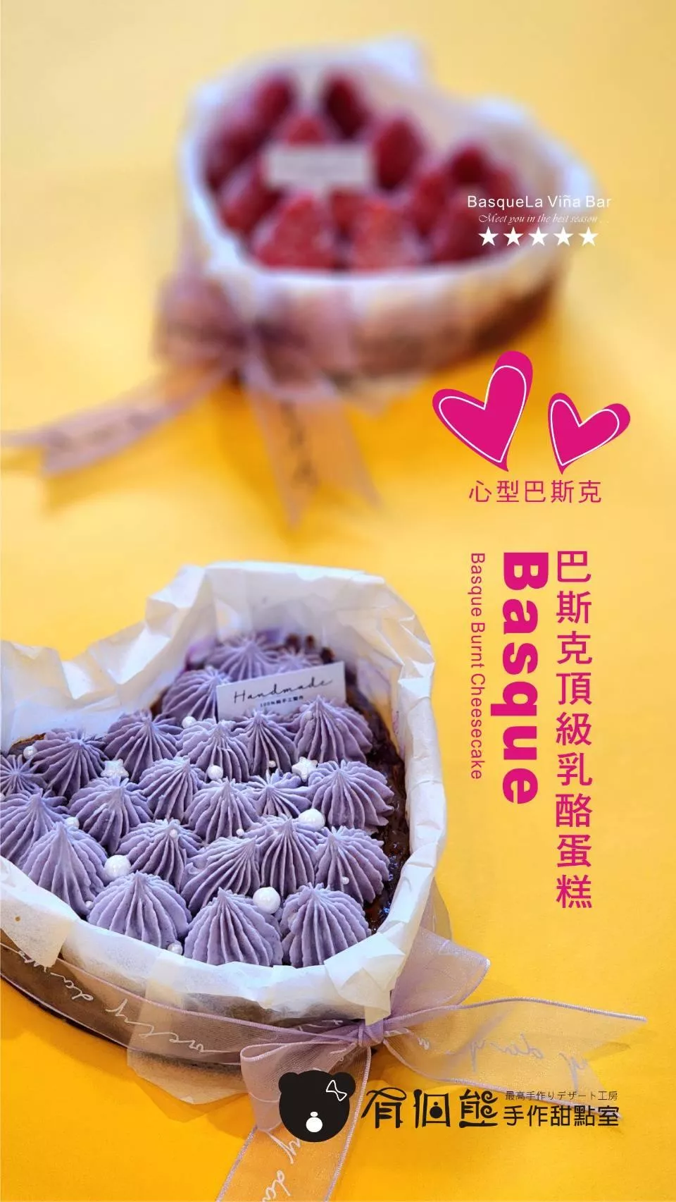 最浪漫的心型巴斯克蛋糕
