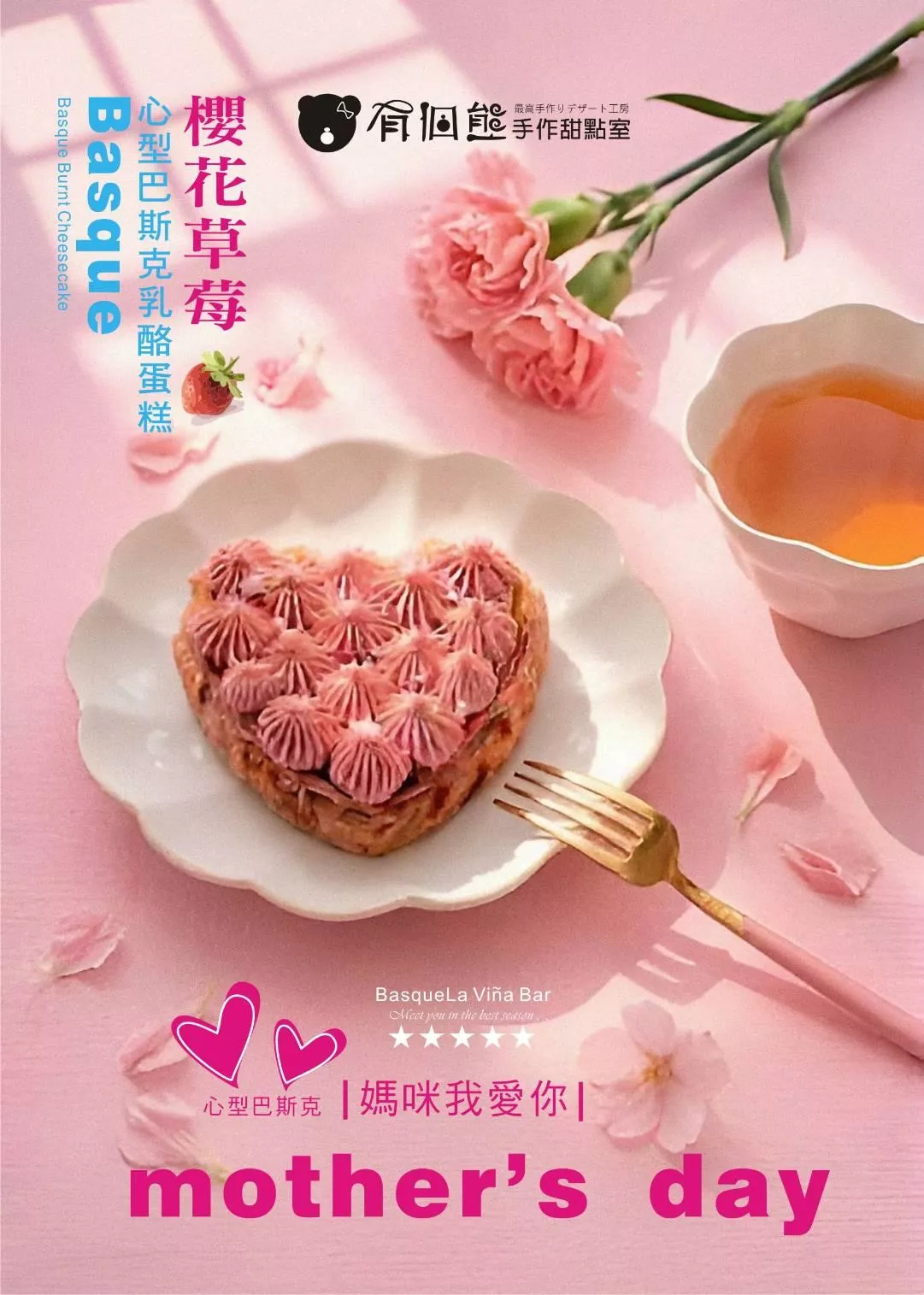 櫻花草莓巴斯克乳酪蛋糕(無草莓點飾)