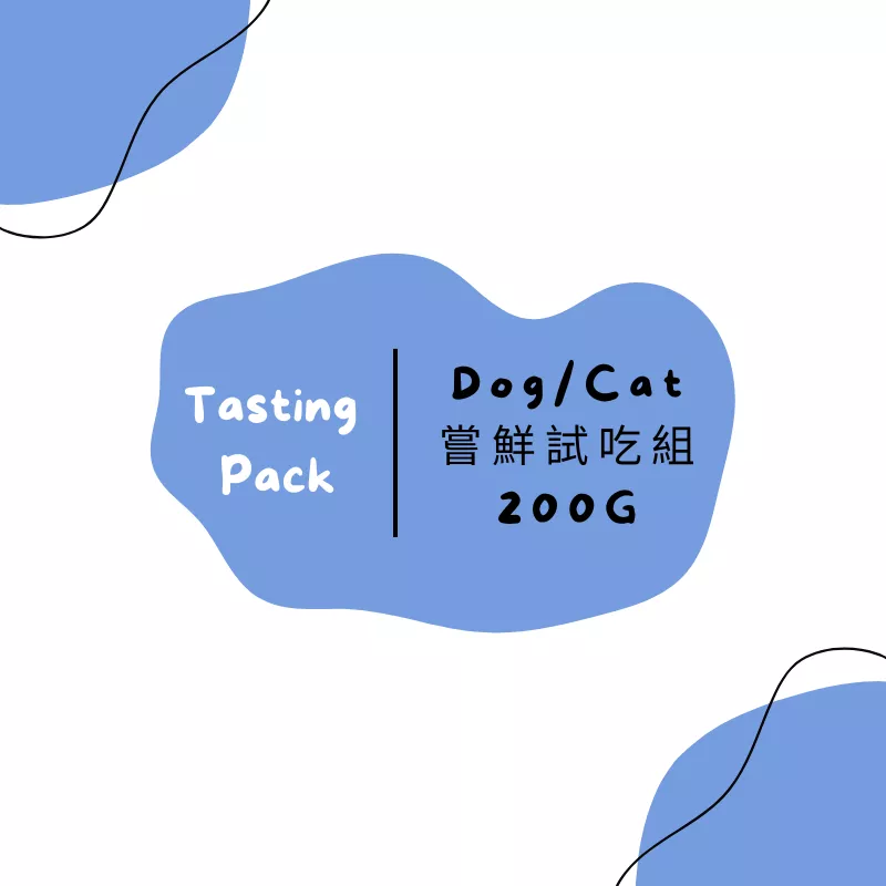 嚐鮮試吃組-Dog / Cat (200G)