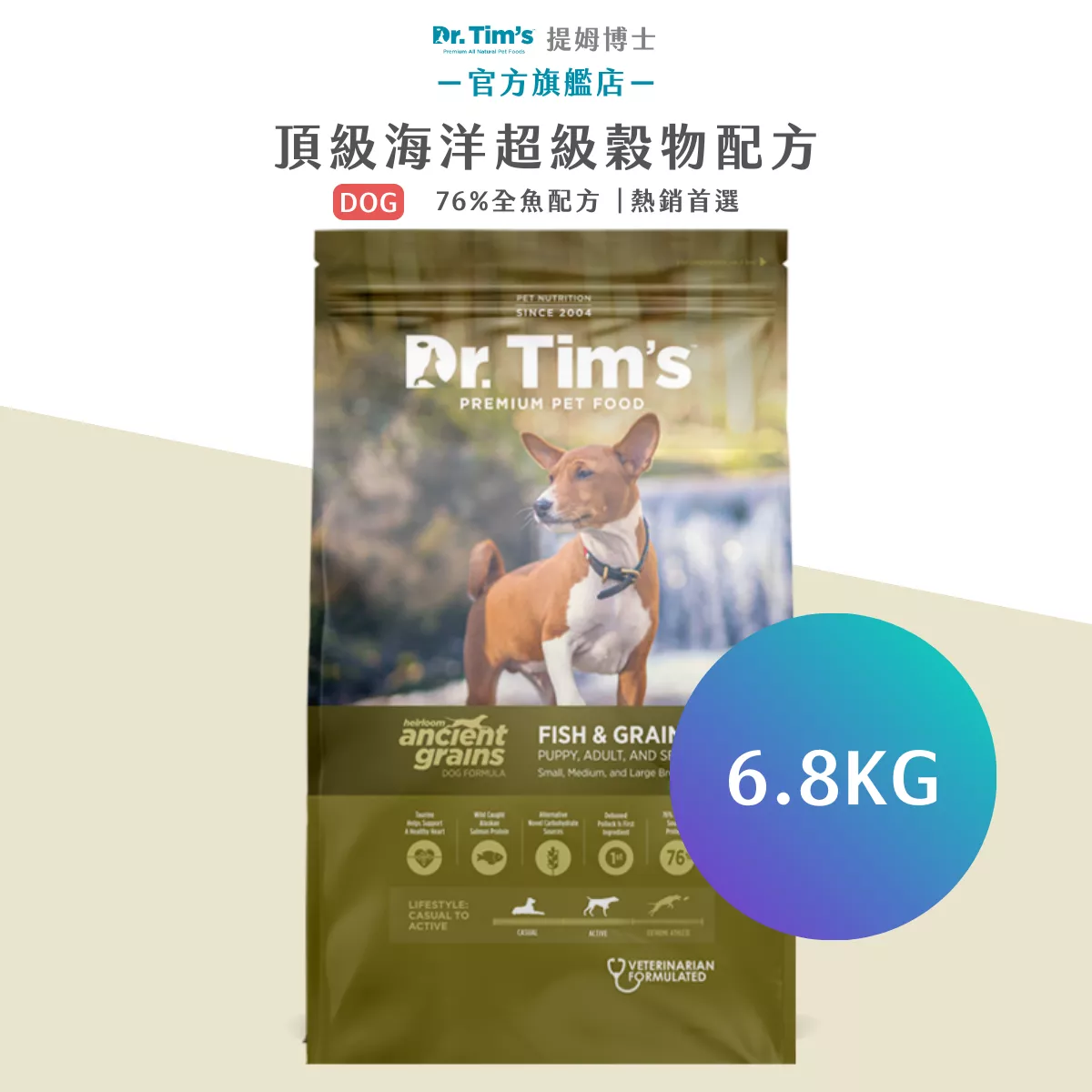 頂級海洋超級穀物配方-6.8kg