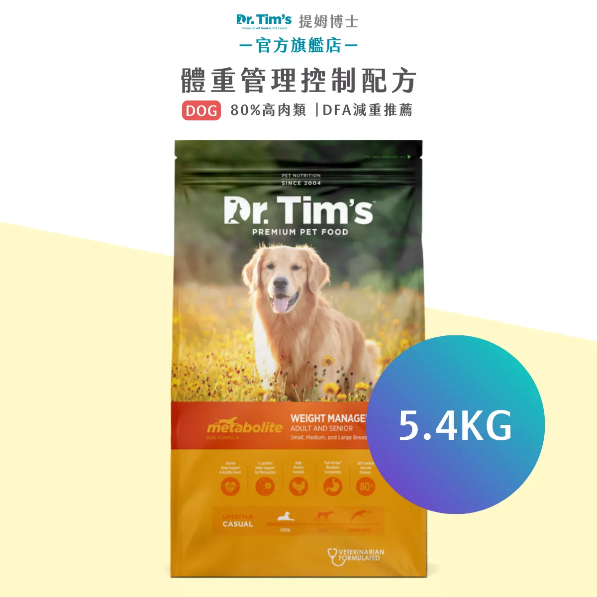 體重管理控制配方-5.4kg