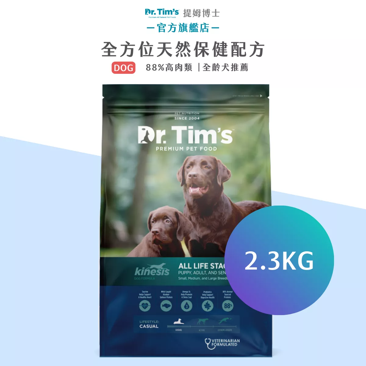 全方位天然保健配方-2.3kg