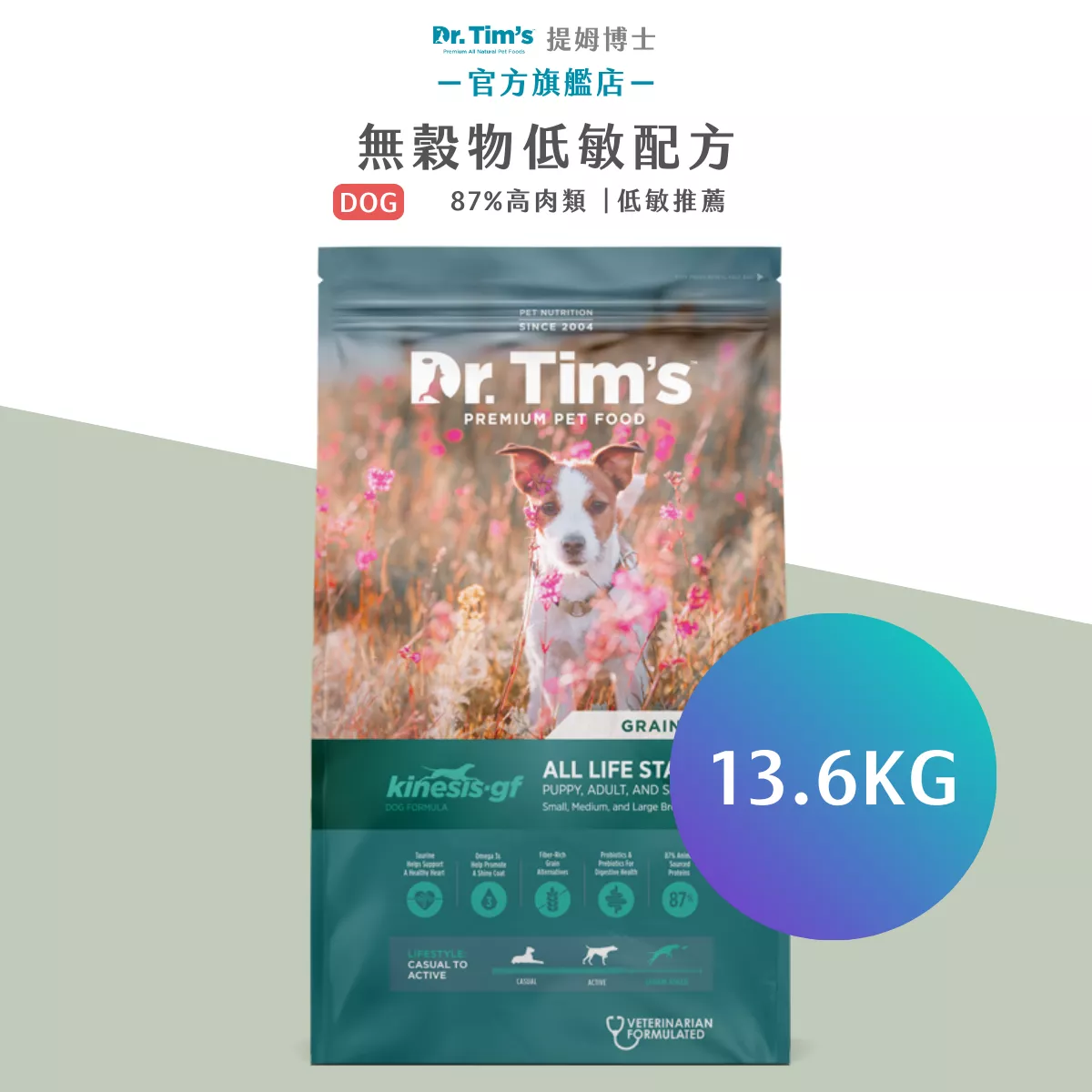 無穀低敏配方-13.6kg