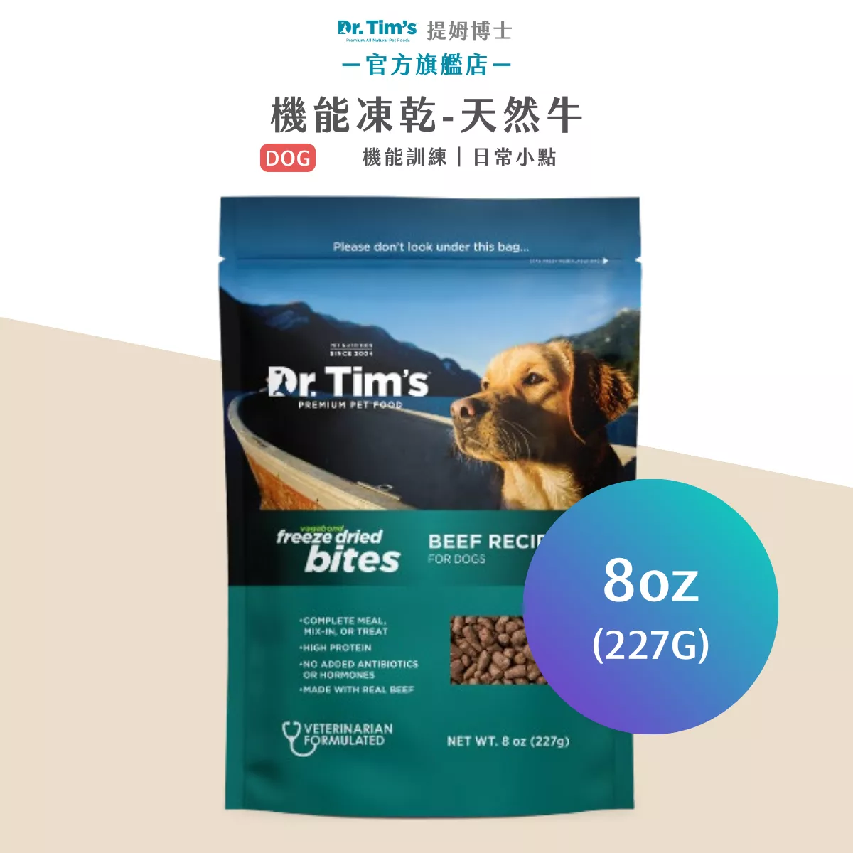 𝙀𝙣𝙚𝙧𝙜𝙮-機能高蛋白天然牛凍乾-8oz(227G)