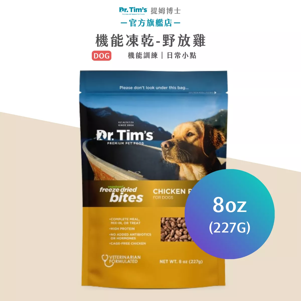 𝙀𝙣𝙚𝙧𝙜𝙮-機能高蛋白野放雞凍乾-8oz(227G)