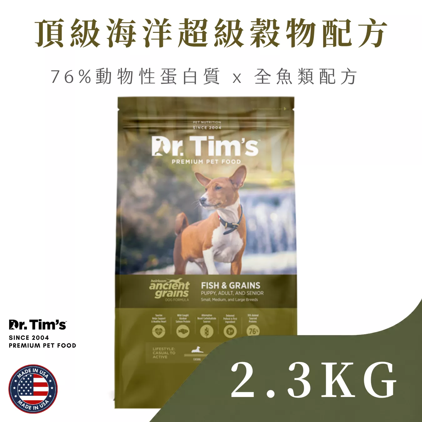 頂級海洋超級穀物配方-2.3kg