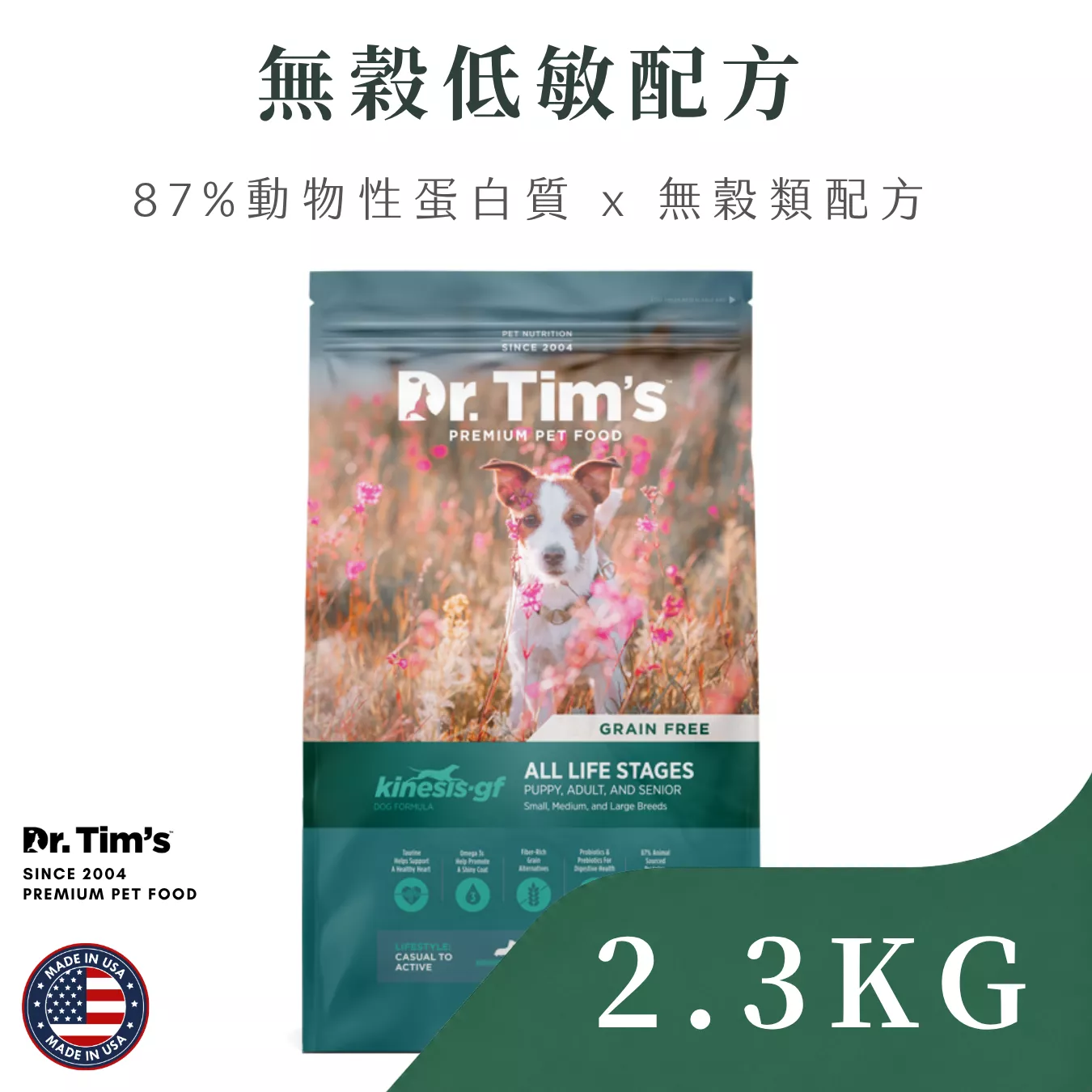 無穀低敏配方-2.3kg