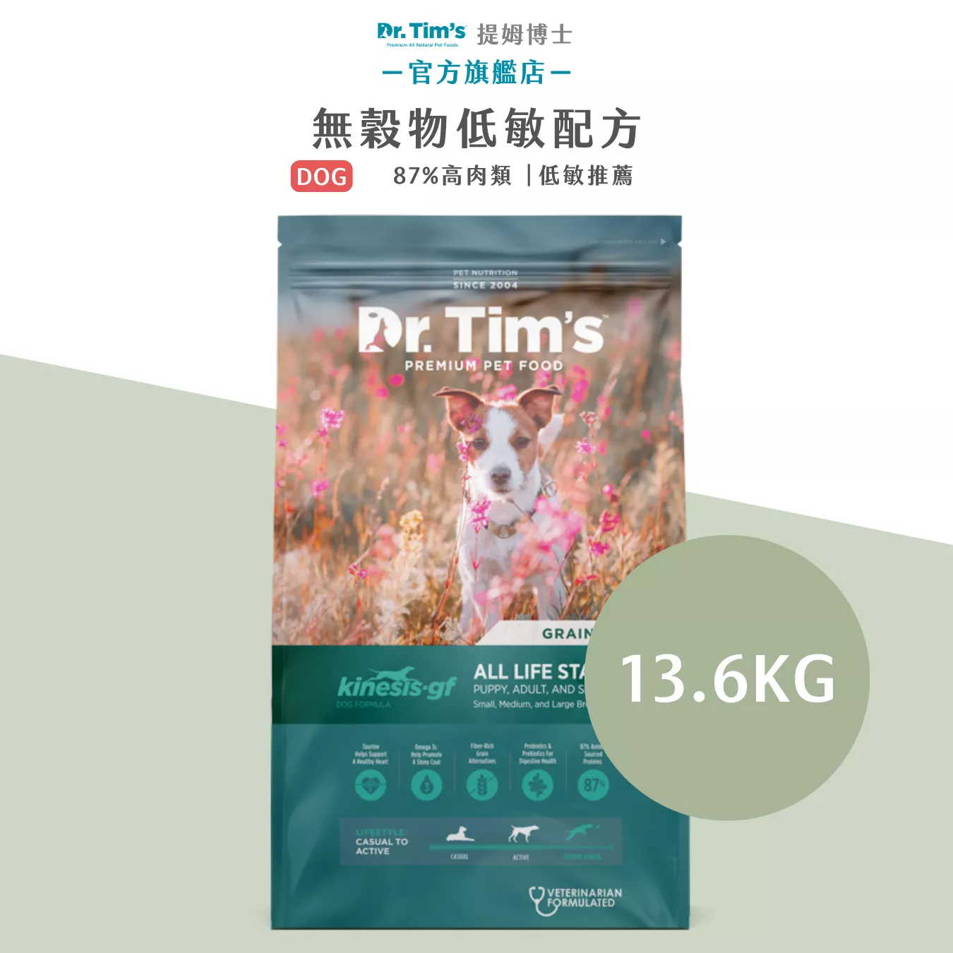 無穀低敏配方-13.6kg