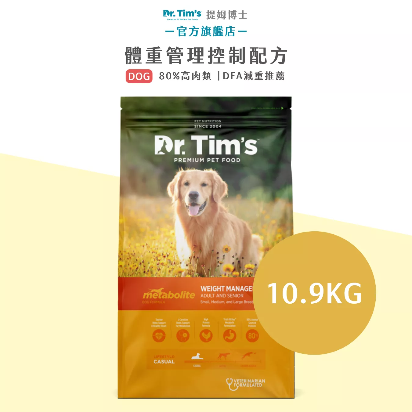 體重管理控制配方-10.9kg