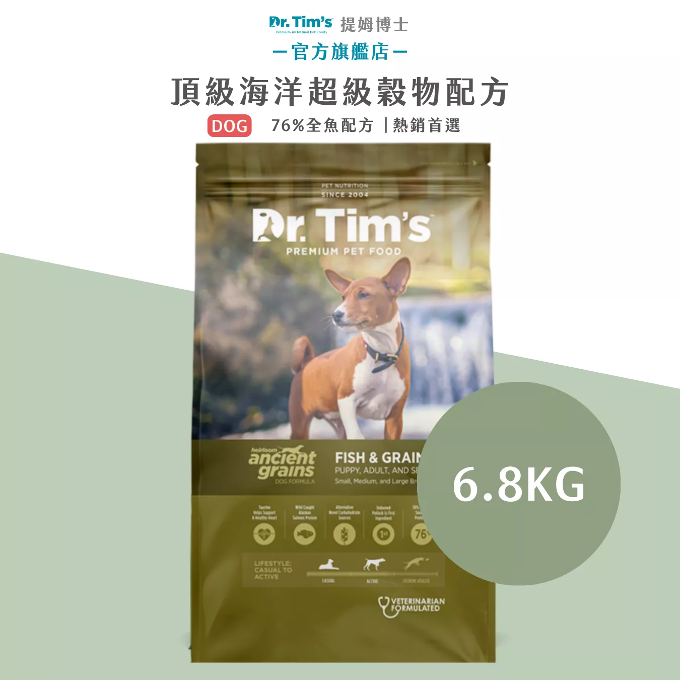 頂級海洋超級穀物配方-6.8kg