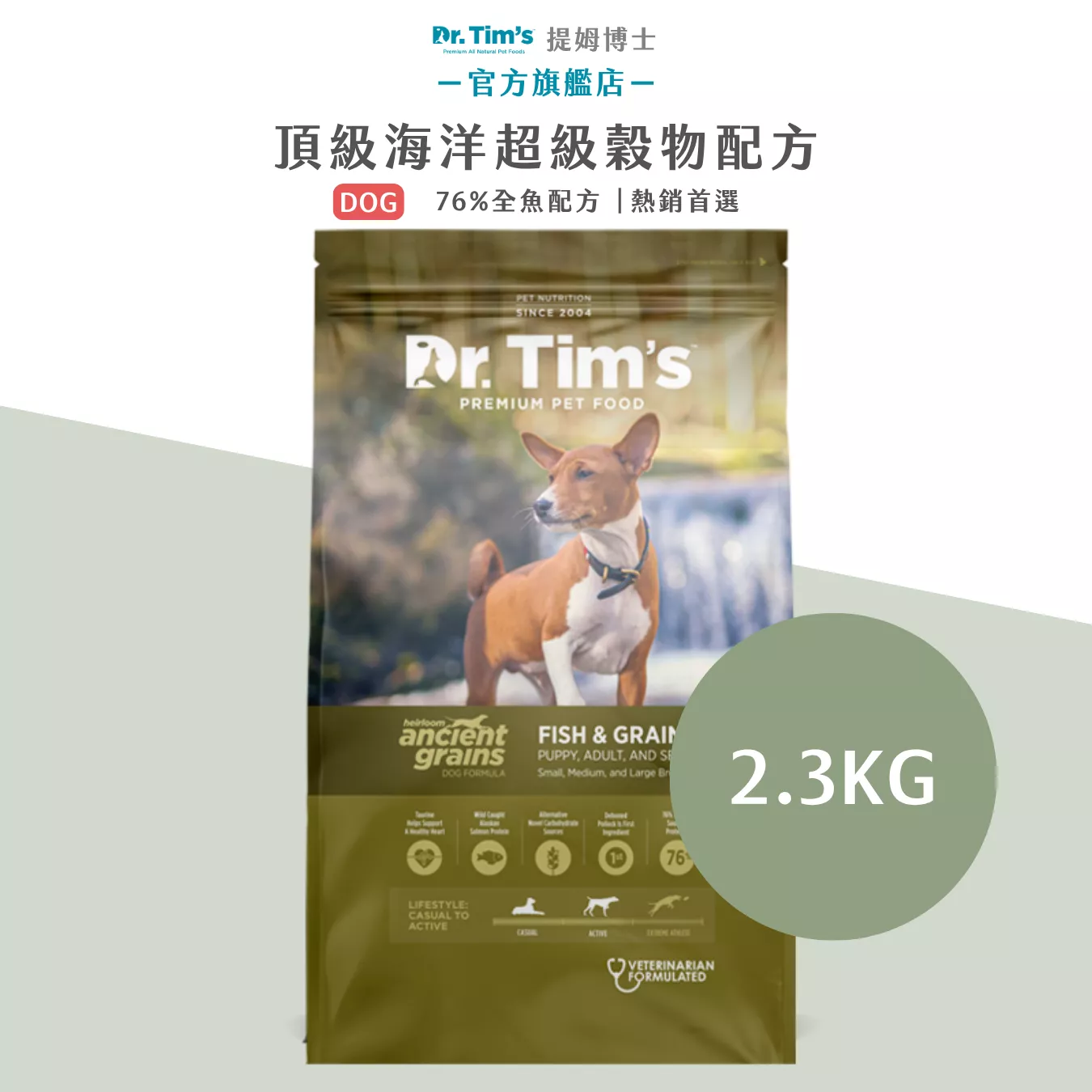 頂級海洋超級穀物配方-2.3kg
