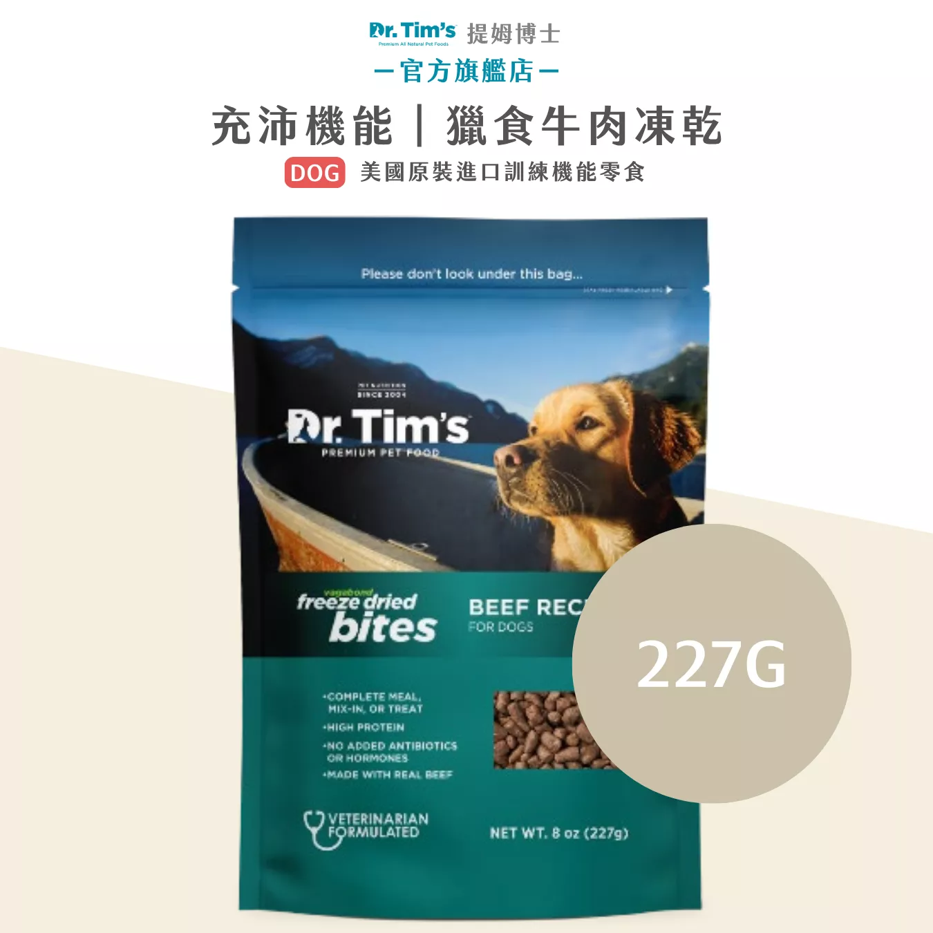 𝙀𝙣𝙚𝙧𝙜𝙮 充沛機能｜獵食牛肉凍乾-8oz(227G)