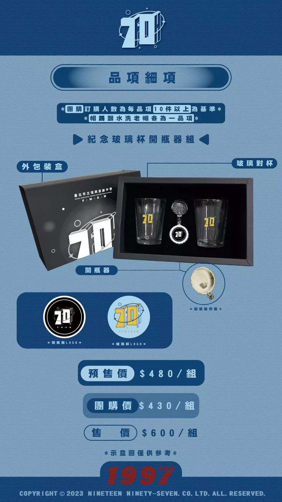 紀念玻璃杯開瓶器組