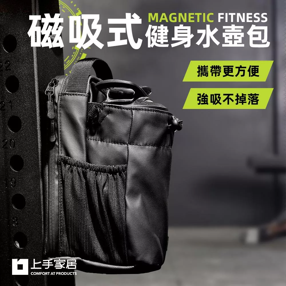 【2.0代雙磁 吸附器材】磁吸式健身水壺包