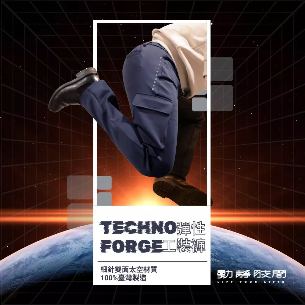 [Fusion系列] TechnoForge Utility Plants 彈性工裝褲 男女