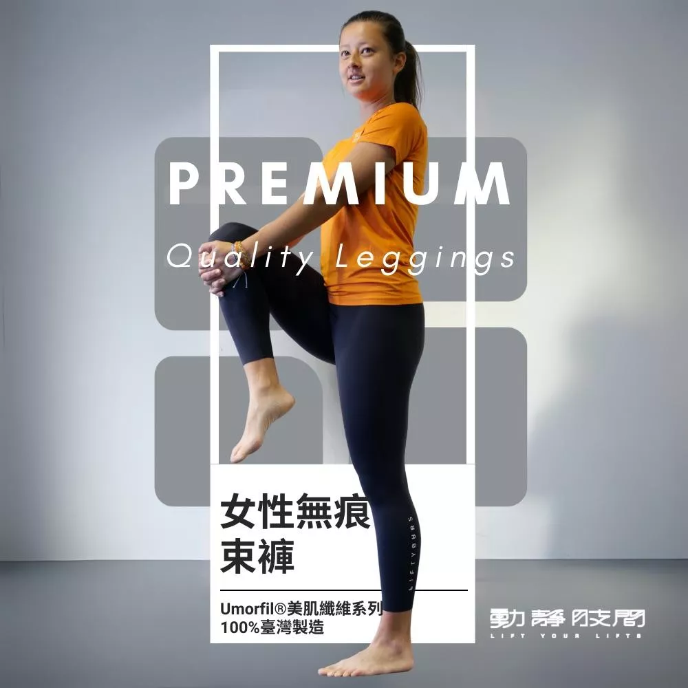 好穿脫 乾爽 膠原蛋白 leggings 女款長褲/內搭褲