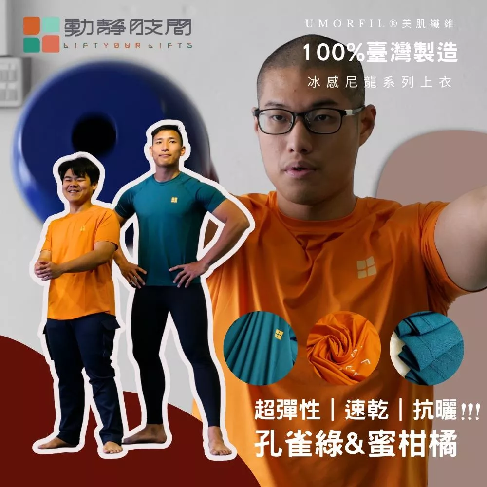 冰感尼龍 乾爽 無肩線 膠原蛋白 中性/男版上衣內搭衣