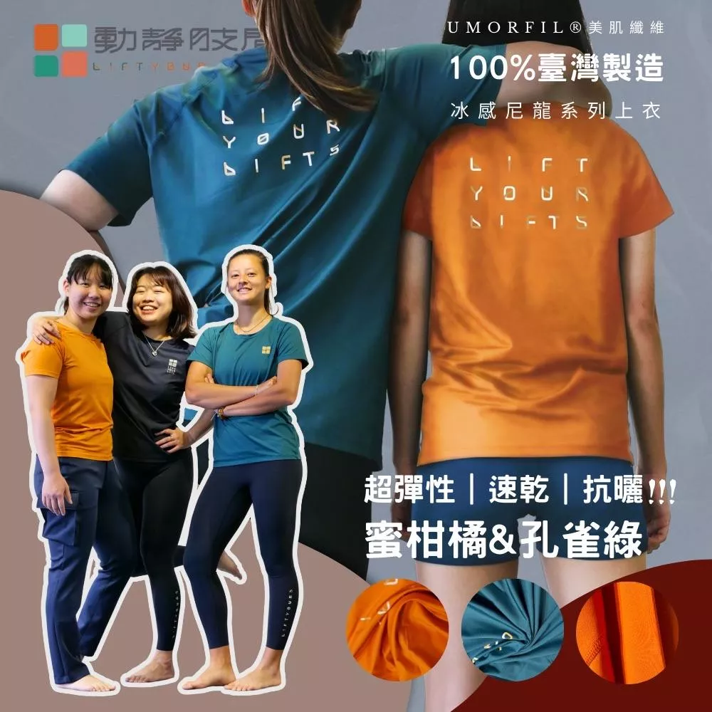冰感尼龍 乾爽 無肩線 膠原蛋白 女款上衣/內搭衣
