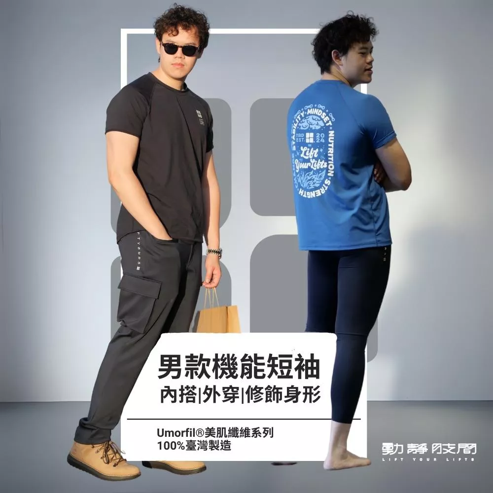 俐落 乾爽 無肩線 膠原蛋白 中性/男版上衣內搭衣