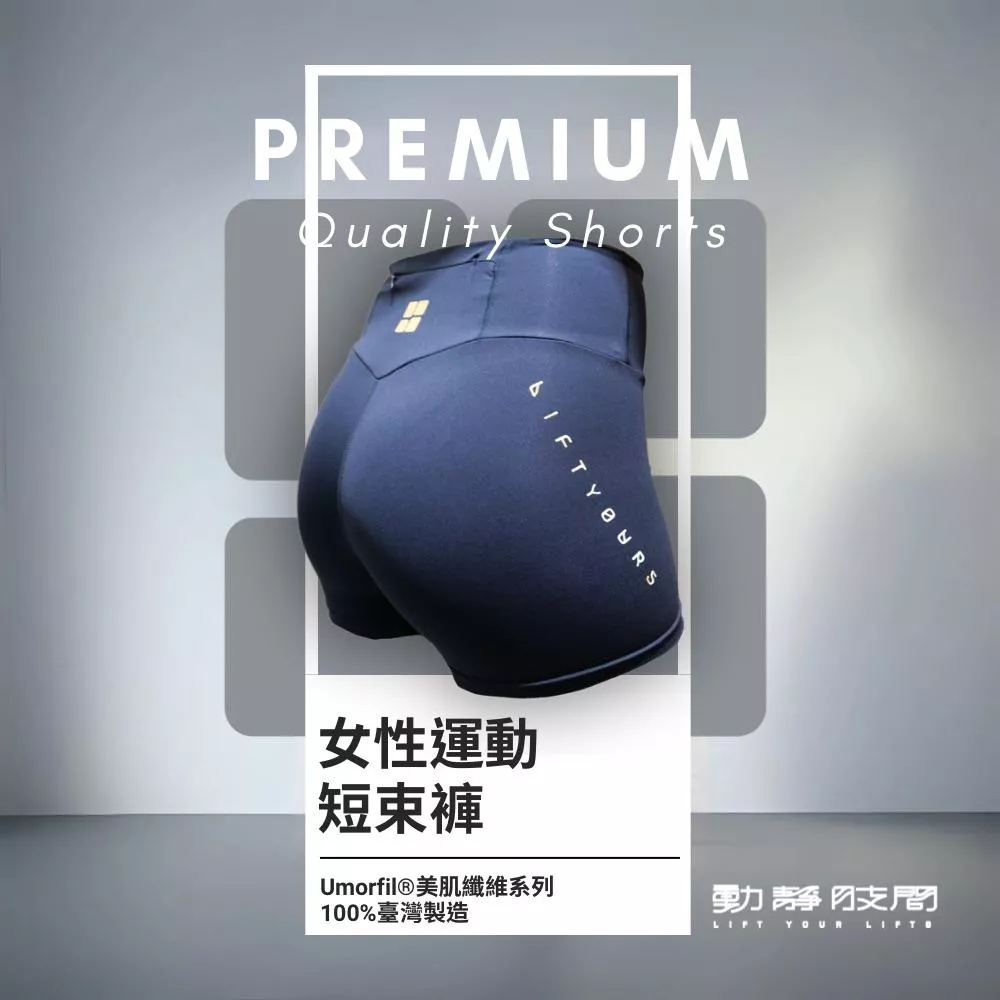 好穿脫 冰感尼龍 乾爽 膠原蛋白 女款短褲/內搭褲