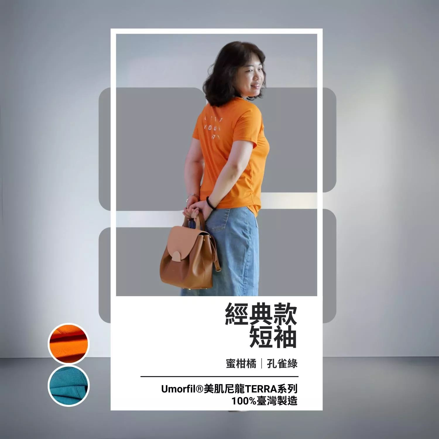 [Terra系列] 自然涼感短袖上衣Tshirt 橘綠 女