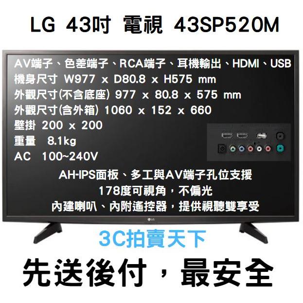 3C拍賣天下【LG 樂金】 43吋 電視 AH-IPS 電腦電視螢幕 FHD 顯示器 實體門市可預約觀看