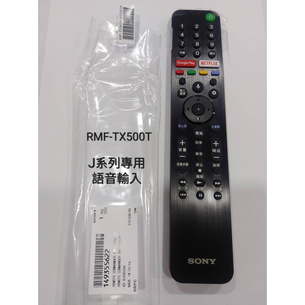 最新款 SONY 原廠 遙控器 RMT-TX520T RMF-TX300T SONY電視全部型號皆適用 J、H系列專用