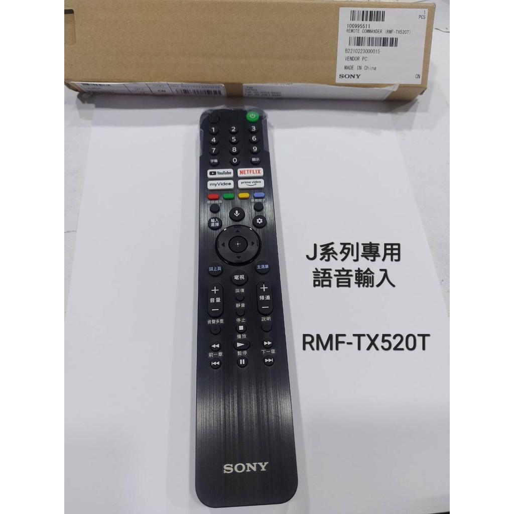 最新款 SONY 原廠 遙控器 RMT-TX520T RMF-TX300T SONY電視全部型號皆適用 J、H系列專用