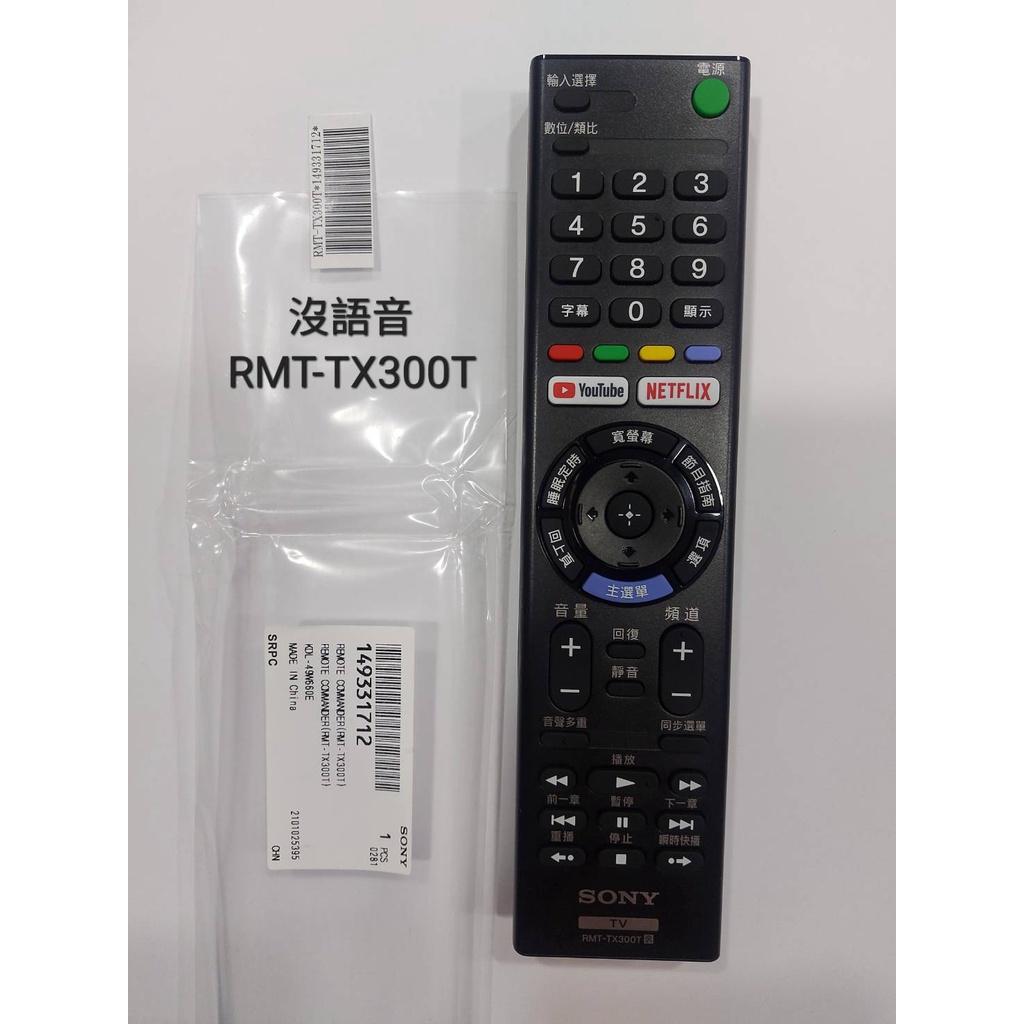 最新款 SONY 原廠 遙控器 RMT-TX520T RMF-TX300T SONY電視全部型號皆適用 J、H系列專用