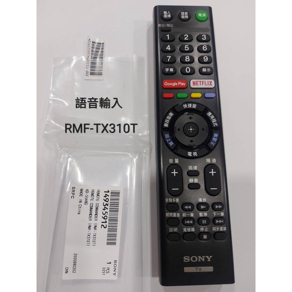 最新款 SONY 原廠 遙控器 RMT-TX520T RMF-TX300T SONY電視全部型號皆適用 J、H系列專用