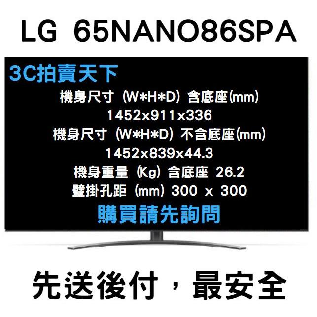 3C拍賣天下 LG樂金 65吋 4K AI語音 物聯網 電視 65NANO86SPA 直下式LED背光