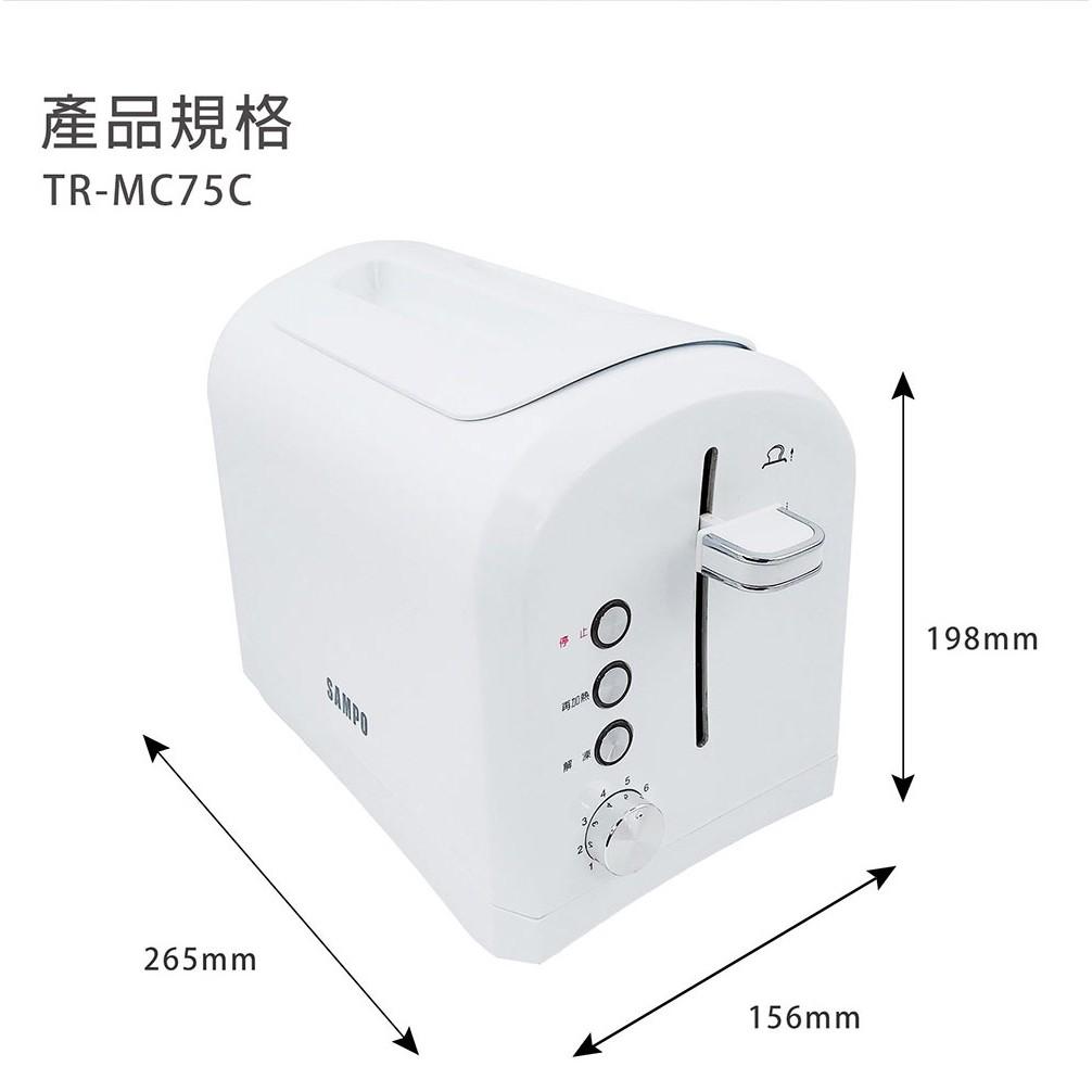 【SAMPO 聲寶】厚片 防燙 烤麵包機 TR-MC75C 8段烤色自由調整焦脆度