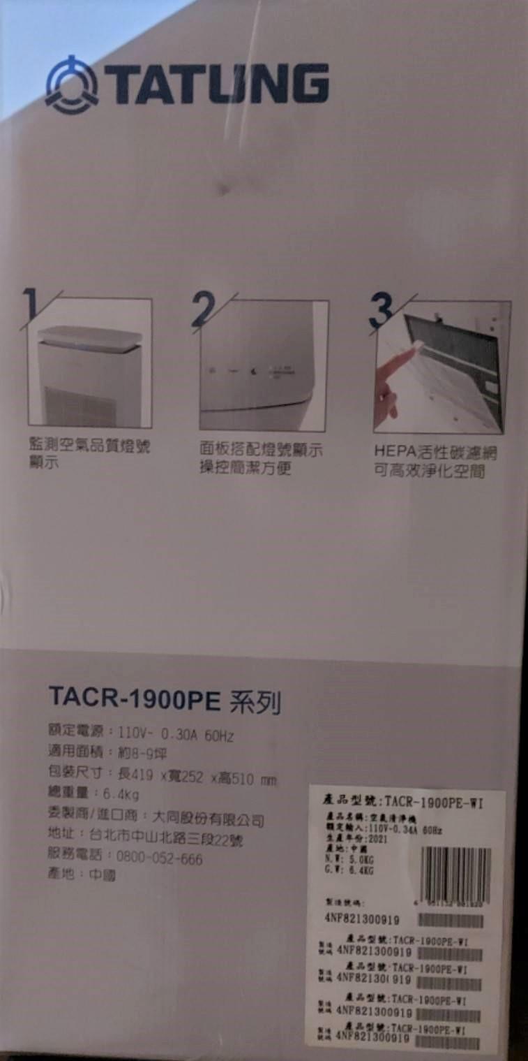 3C拍賣天下【TATUNG大同】智能 空氣清淨機 TACR-1900PE-WI 白色