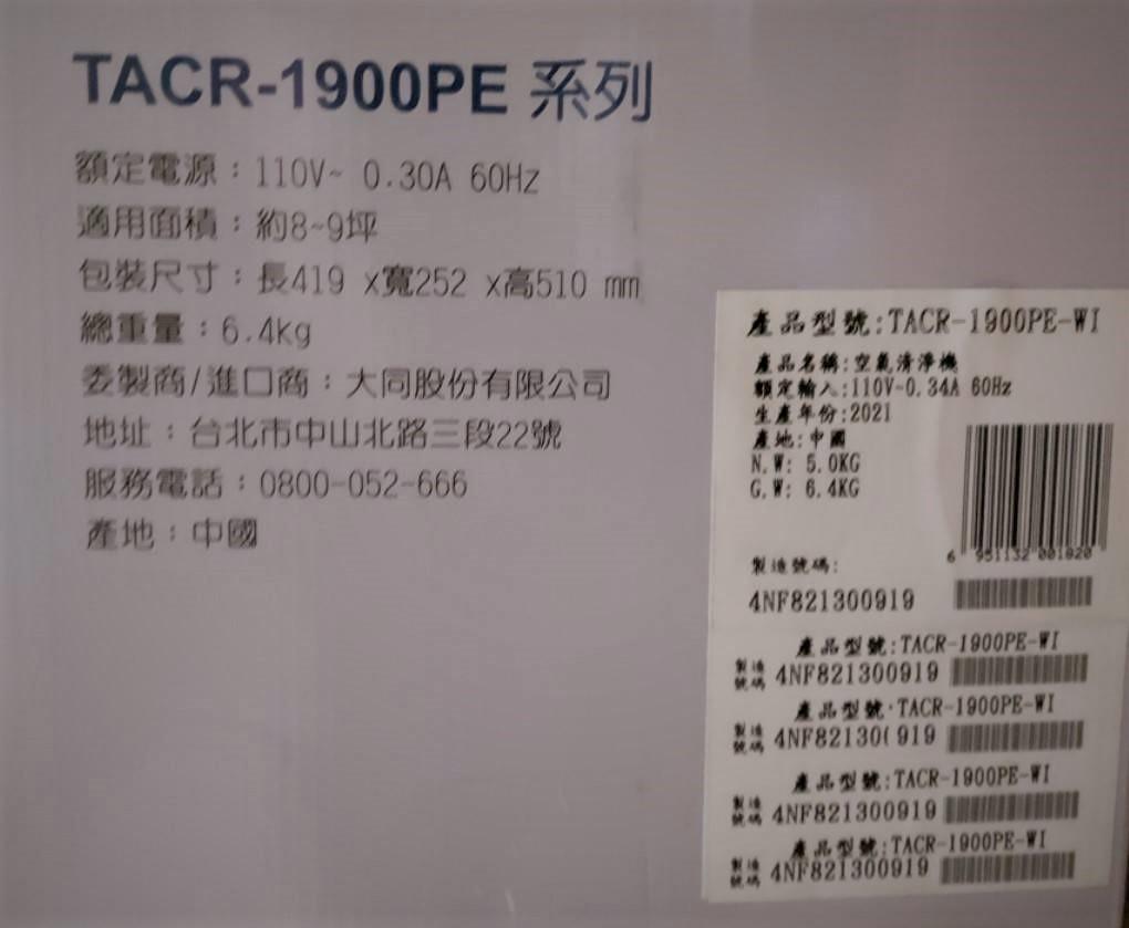 3C拍賣天下【TATUNG大同】智能 空氣清淨機 TACR-1900PE-WI 白色