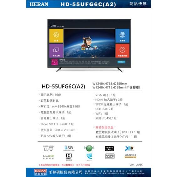 3C拍賣天下【HERAN 禾聯】55吋 HD-55UFG6C 4K HDR 聯網 低藍光 液晶 電視 顯示器+視訊盒